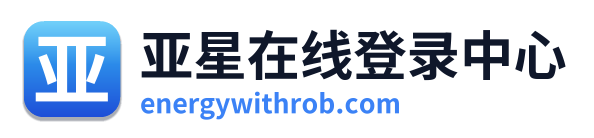 亚星在线登录中心